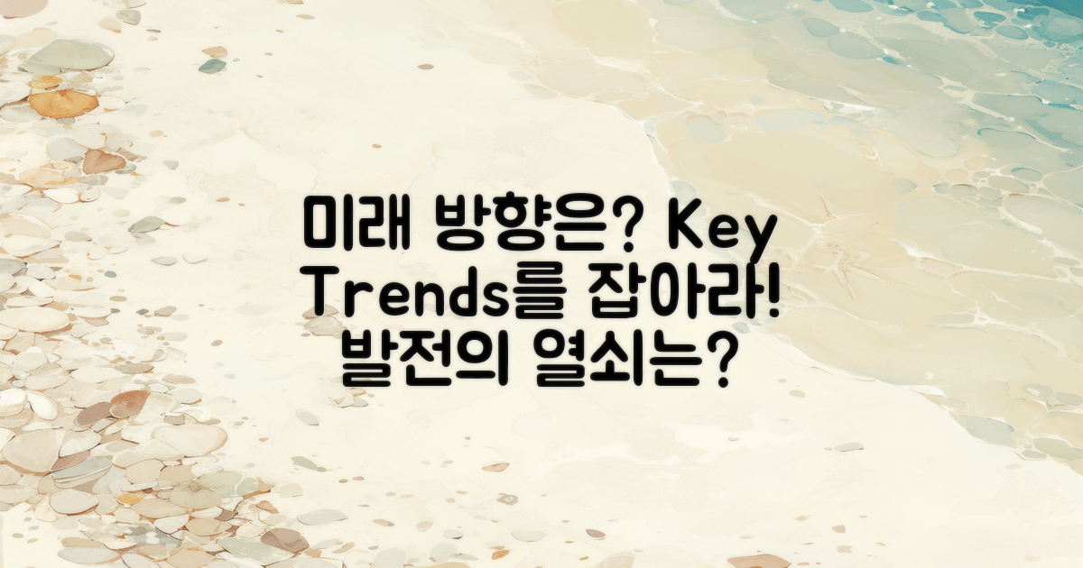 미래 발전 방향은?