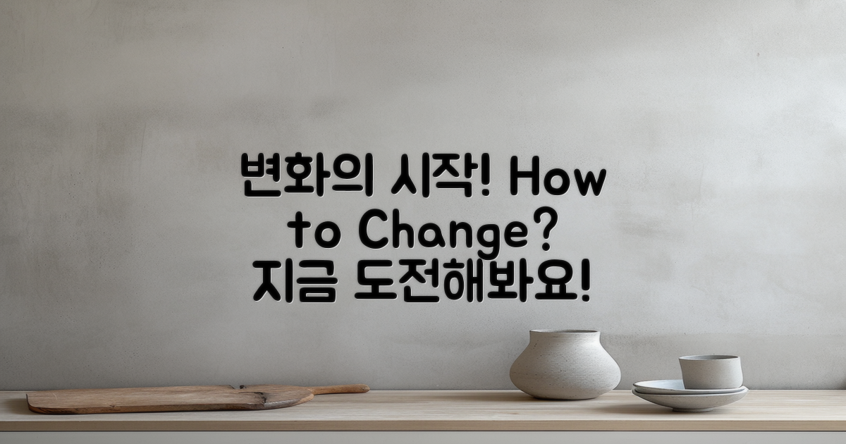 변화를 주려면 어떻게?