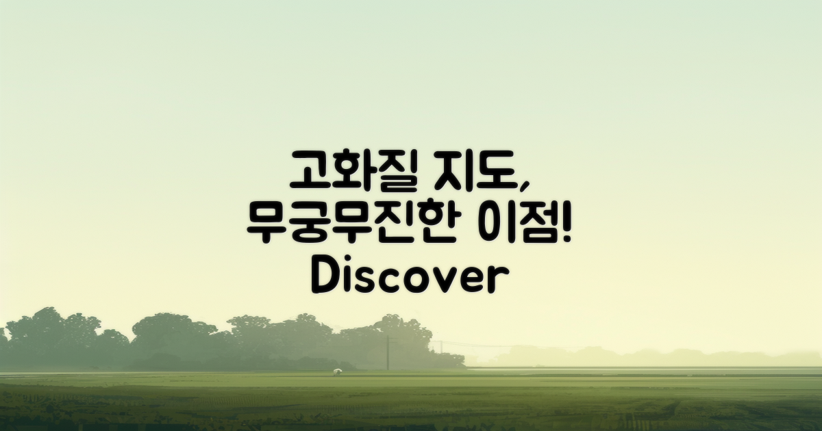 고화질 세계지도의 이점은?