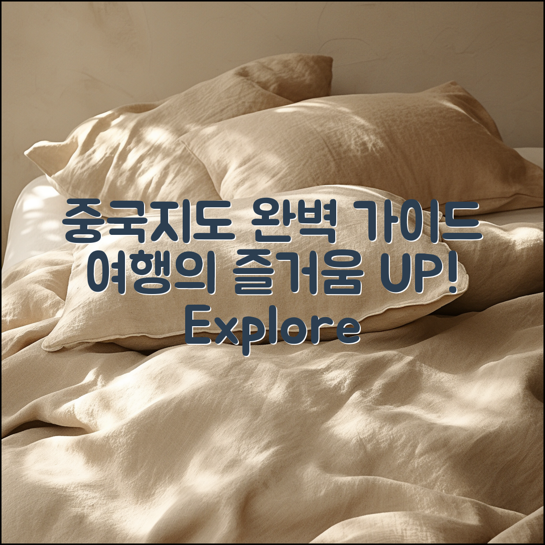 중국지도보기 완벽 가이드: 여행의 즐거움