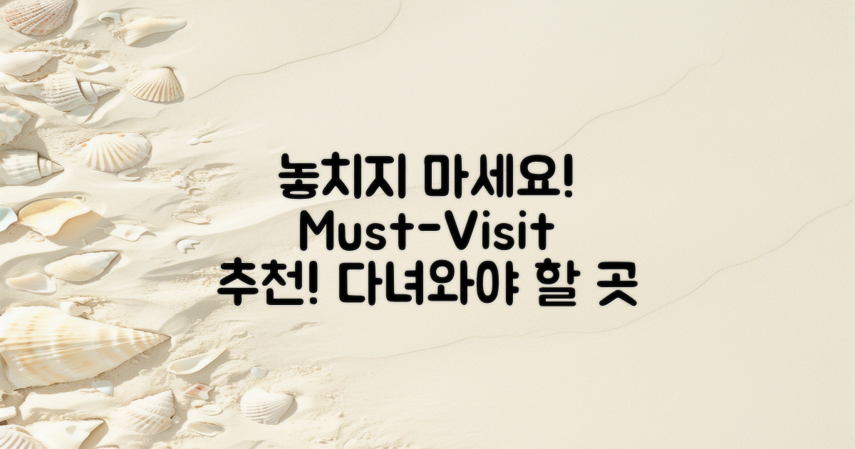 반드시 방문해보세요