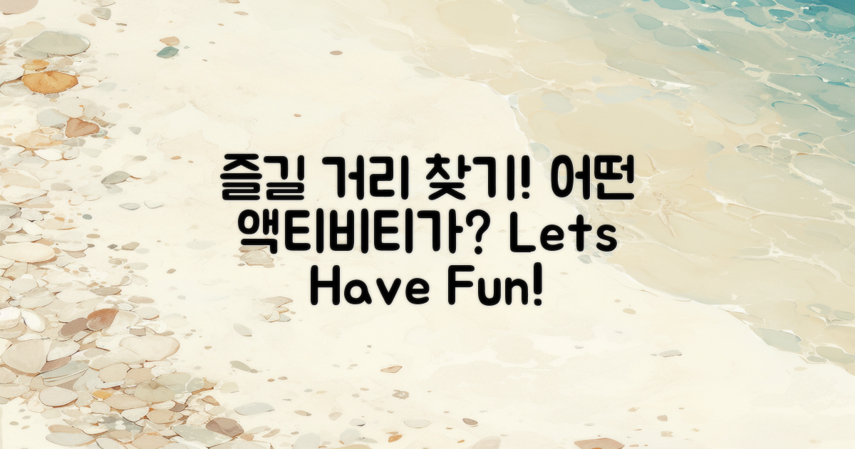 어떤 즐길 거리가 있을까?