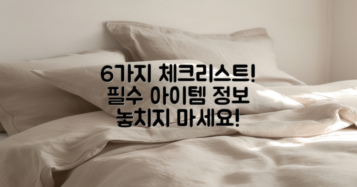 6가지 체크리스트 아이템