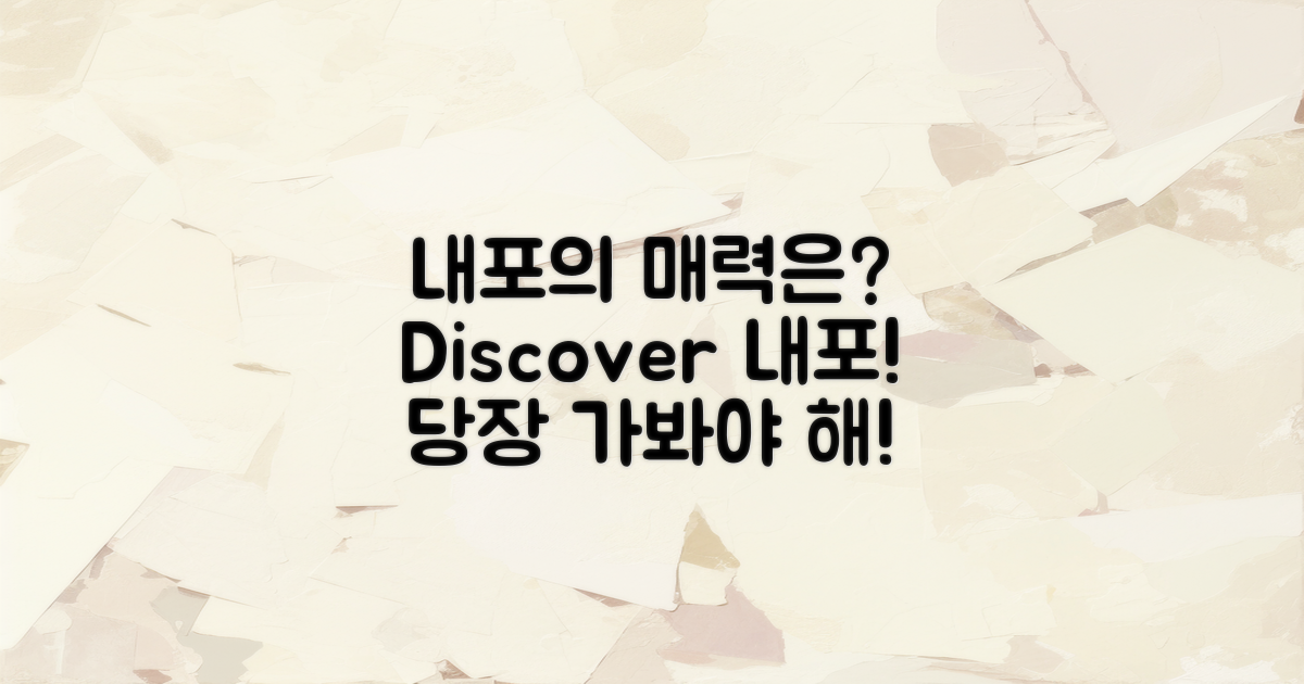 왜 내포에 가봐야 할까?