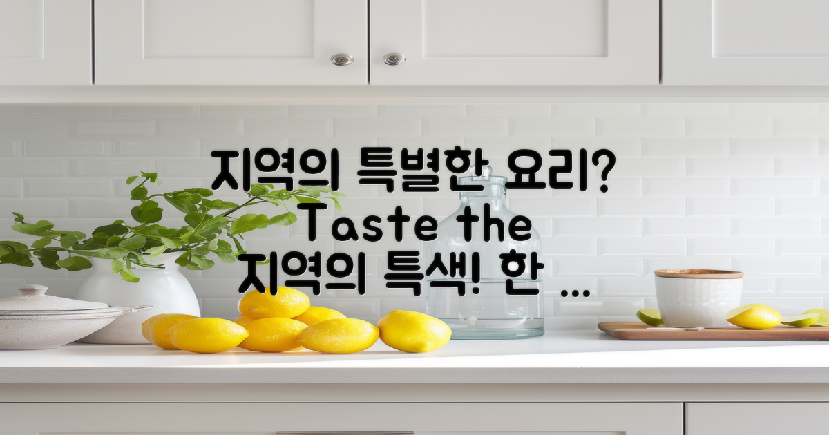 이 지역만의 특별한 요리는?