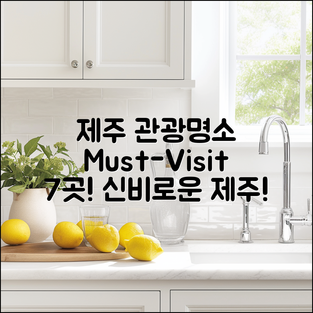 제주도관광지 추천 명소 7가지