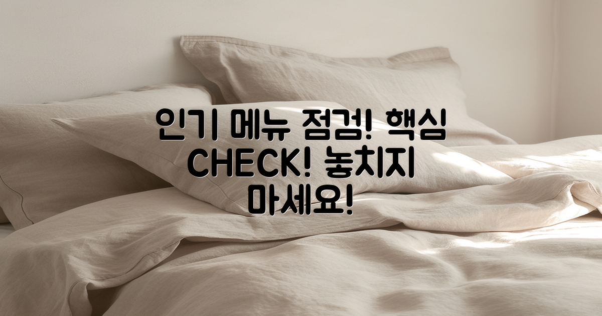 인기 메뉴를 점검하세요