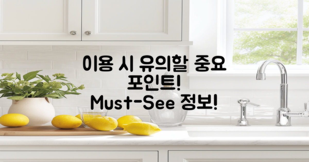 이용 시 유의사항