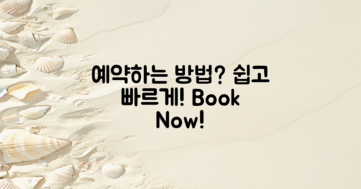 어떻게 예약할 수 있을까?