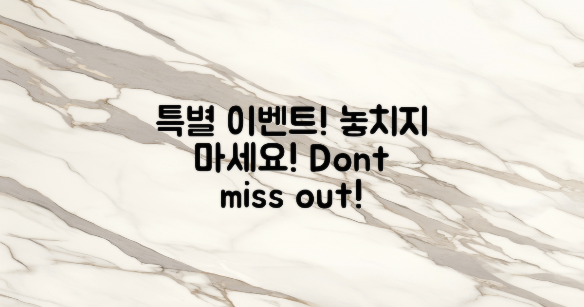 특별 이벤트 놓치지 마세요