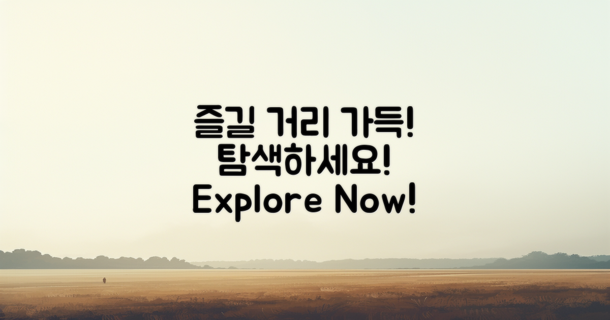 즐길 거리 가득 탐색하세요