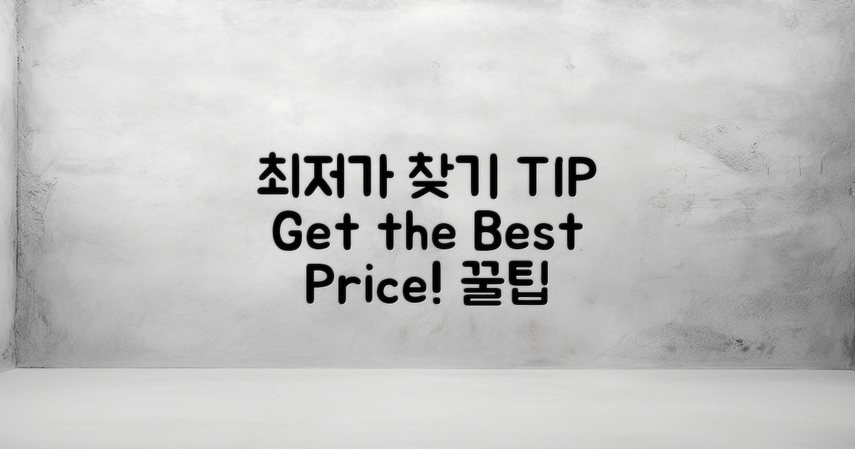 어떻게 최저가를 찾을까?