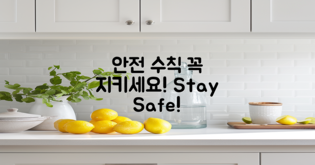 안전 수칙을 반드시 지키세요