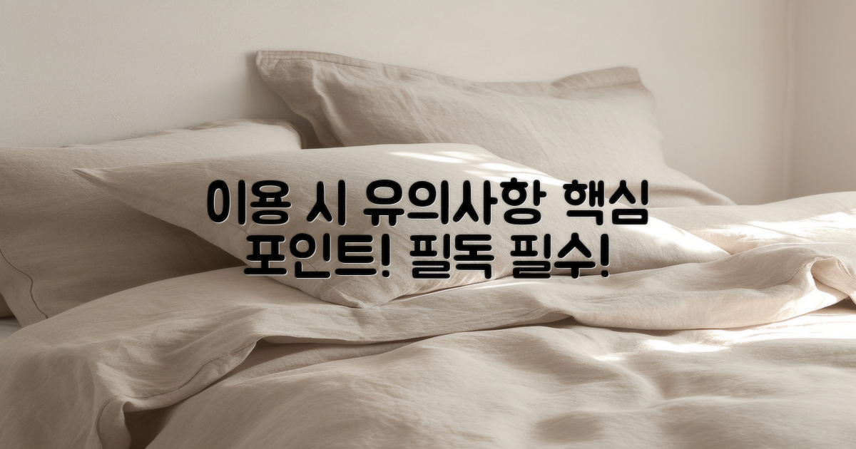 이용 시 유의사항