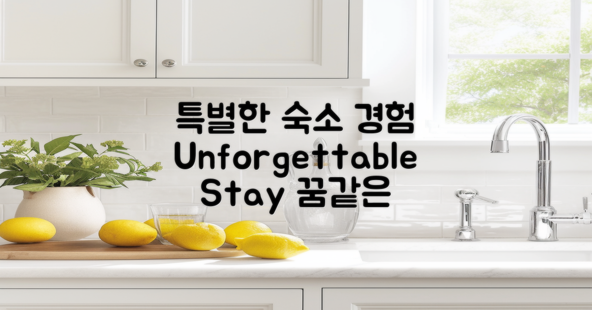 숙소에서의 특별 경험