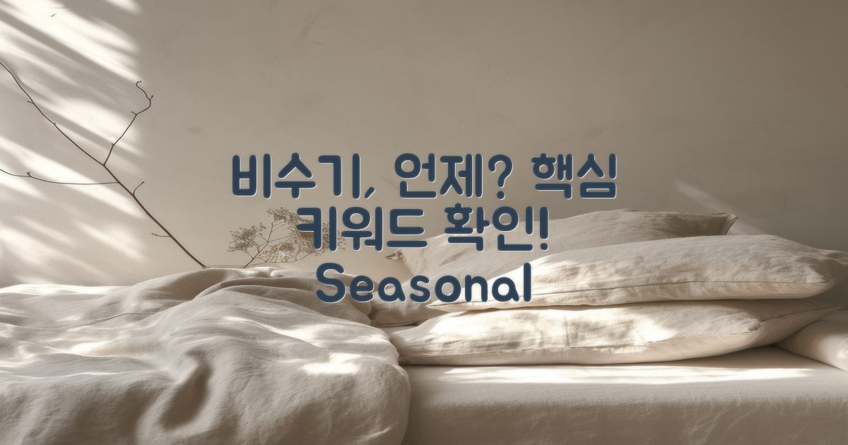 비수기는 언제일까?