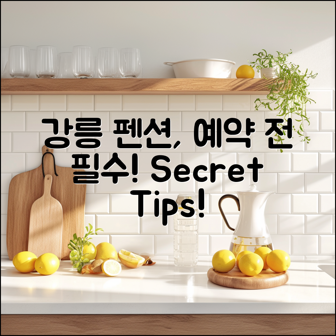 강릉 펜션, 예약 전에 알아야 할 비밀은?