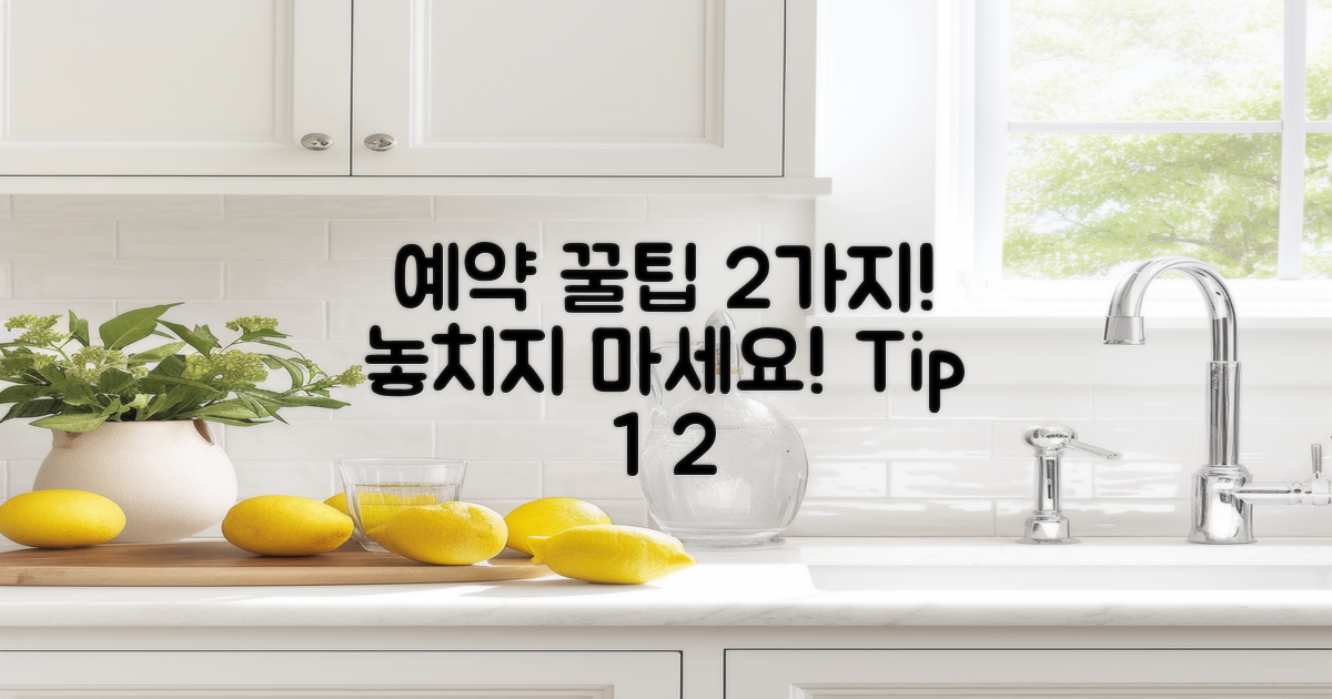 2가지 예약 꿀팁