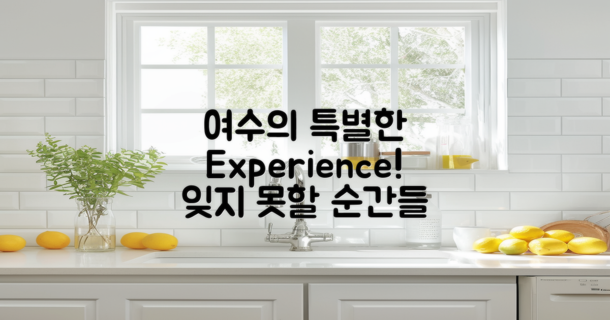 여수에서의 특별한 경험