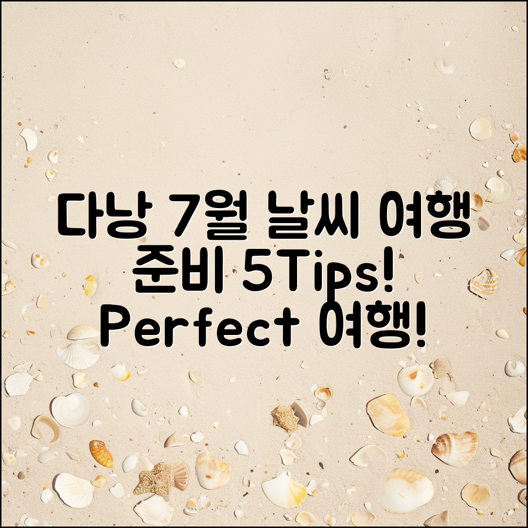 다낭 7월 날씨: 여행 준비를 위한 5가지 팁