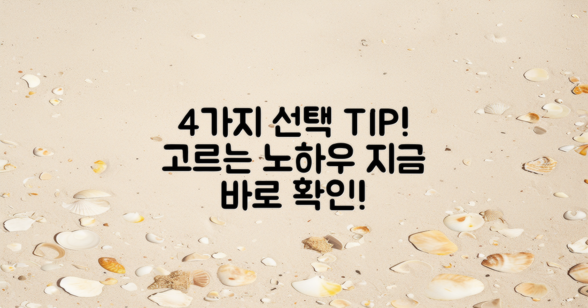 4가지 고르는 팁