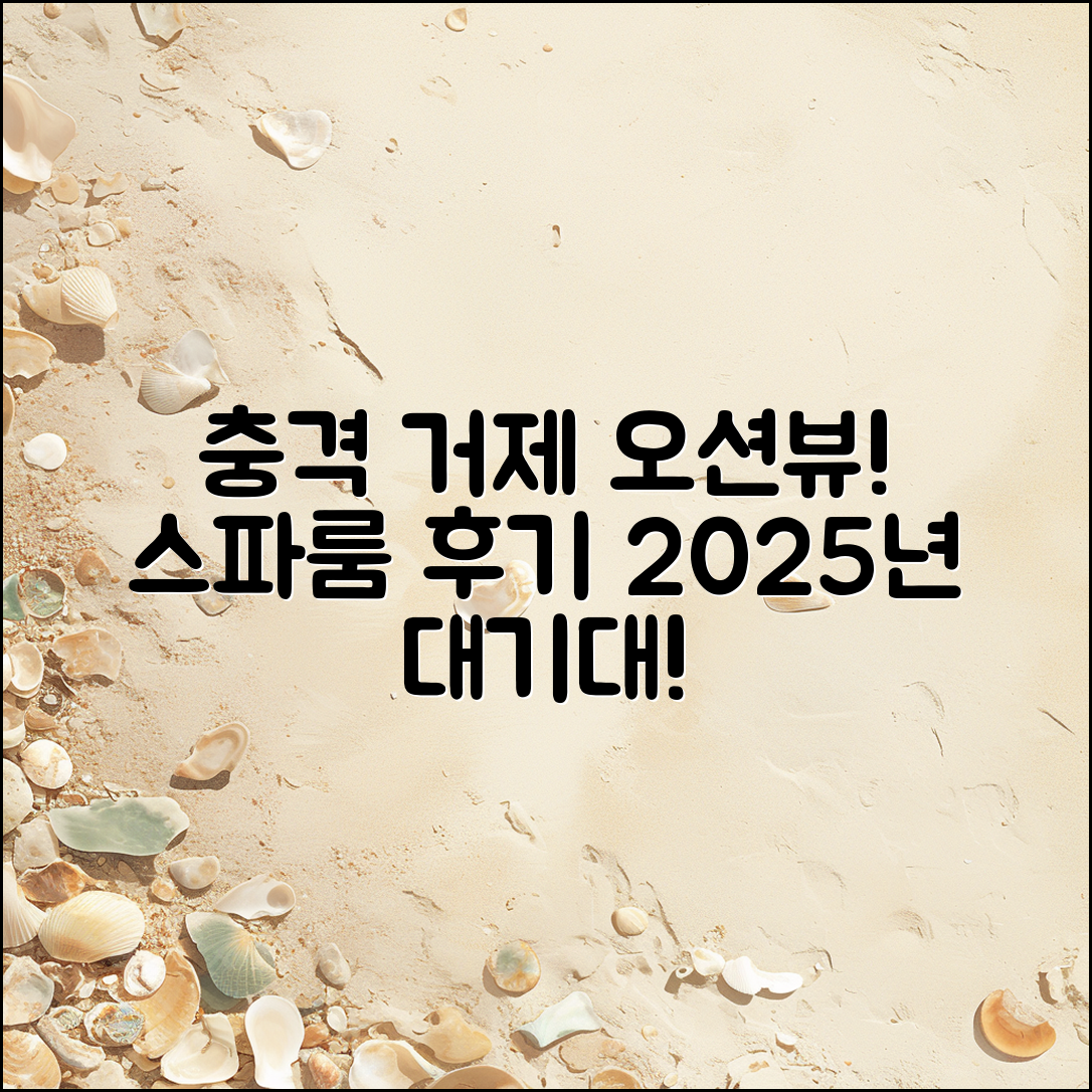 충격적인 거제 생각속의집 2025 오션뷰·스파룸 후기!