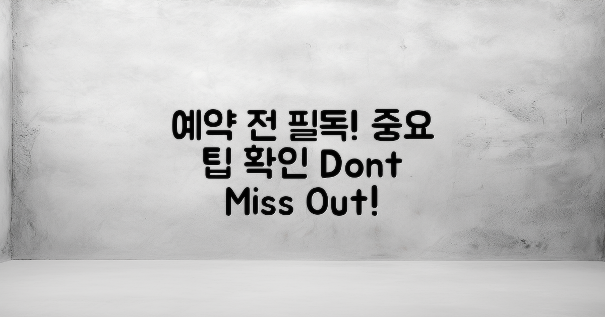 예약 전 필독하세요