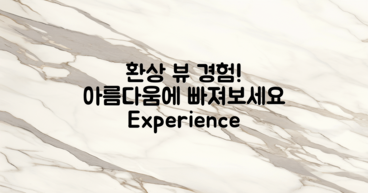 환상적인 뷰를 경험하세요