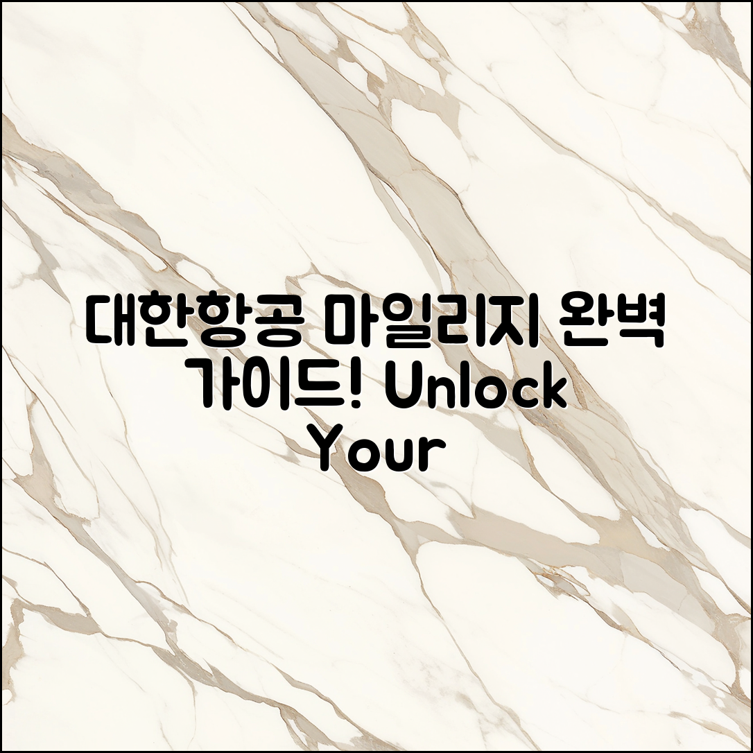 대한항공 마일리지 제공표 완벽 가이드