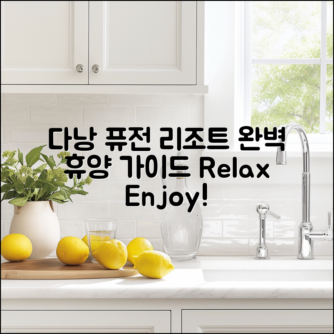 다낭 퓨전 리조트 완벽 가이드: 휴양의 모든 것