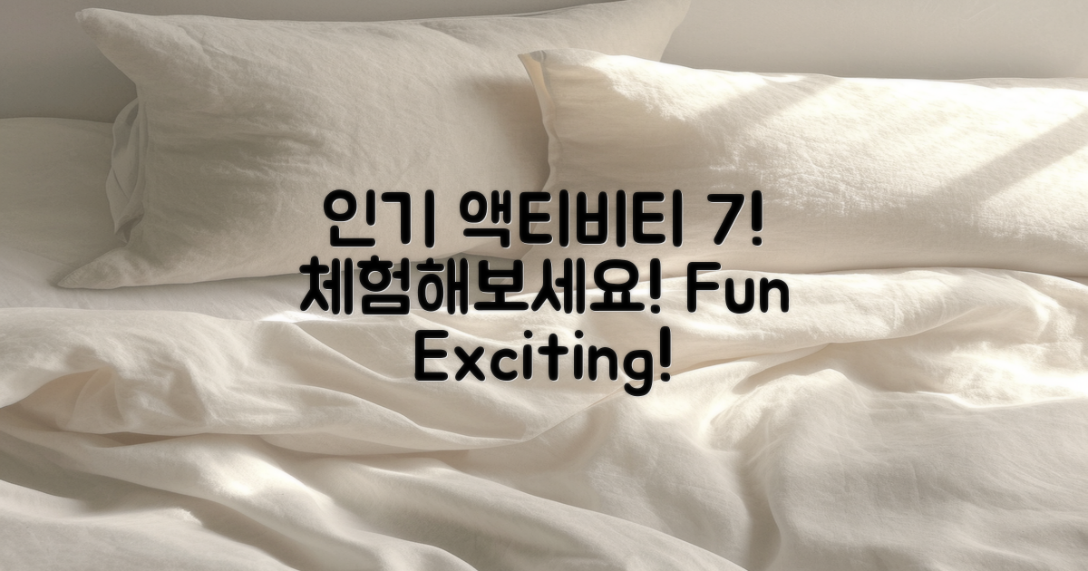 7가지 인기 액티비티