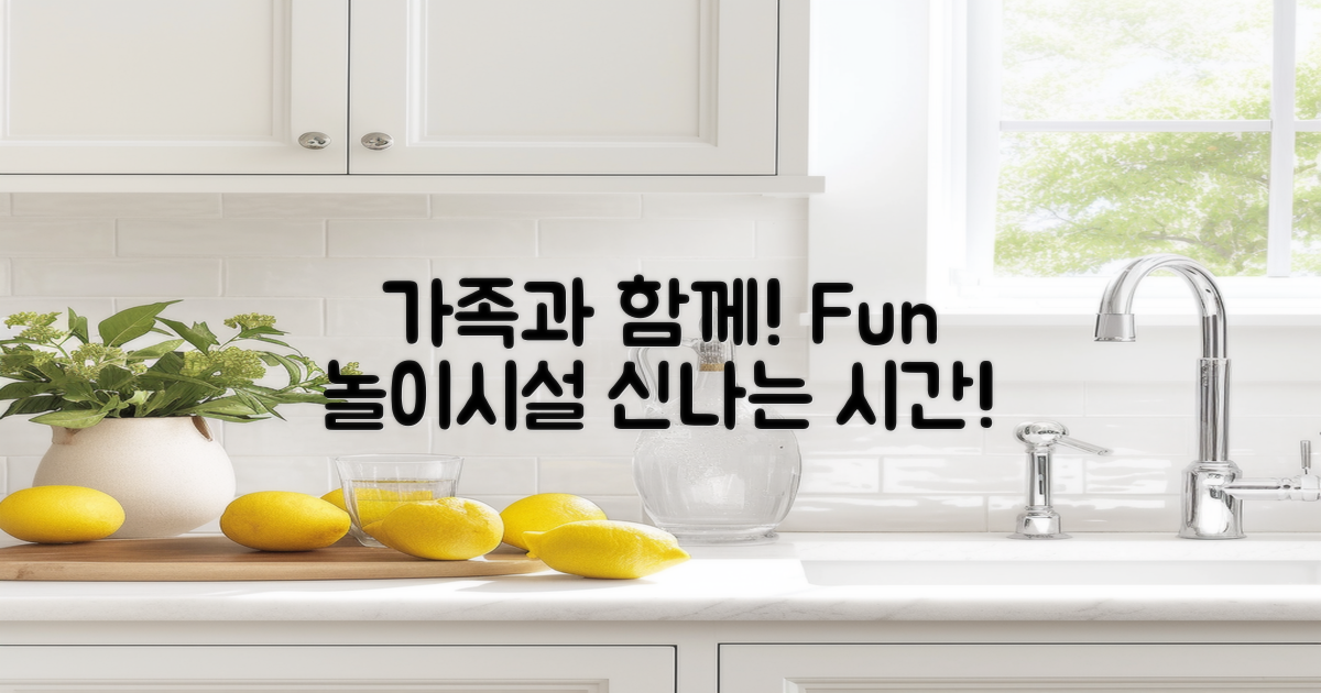 가족과 함께하는 놀이시설