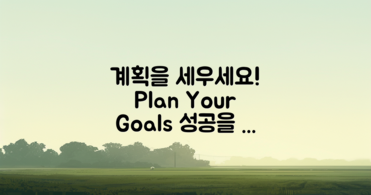 계획을 세워보세요