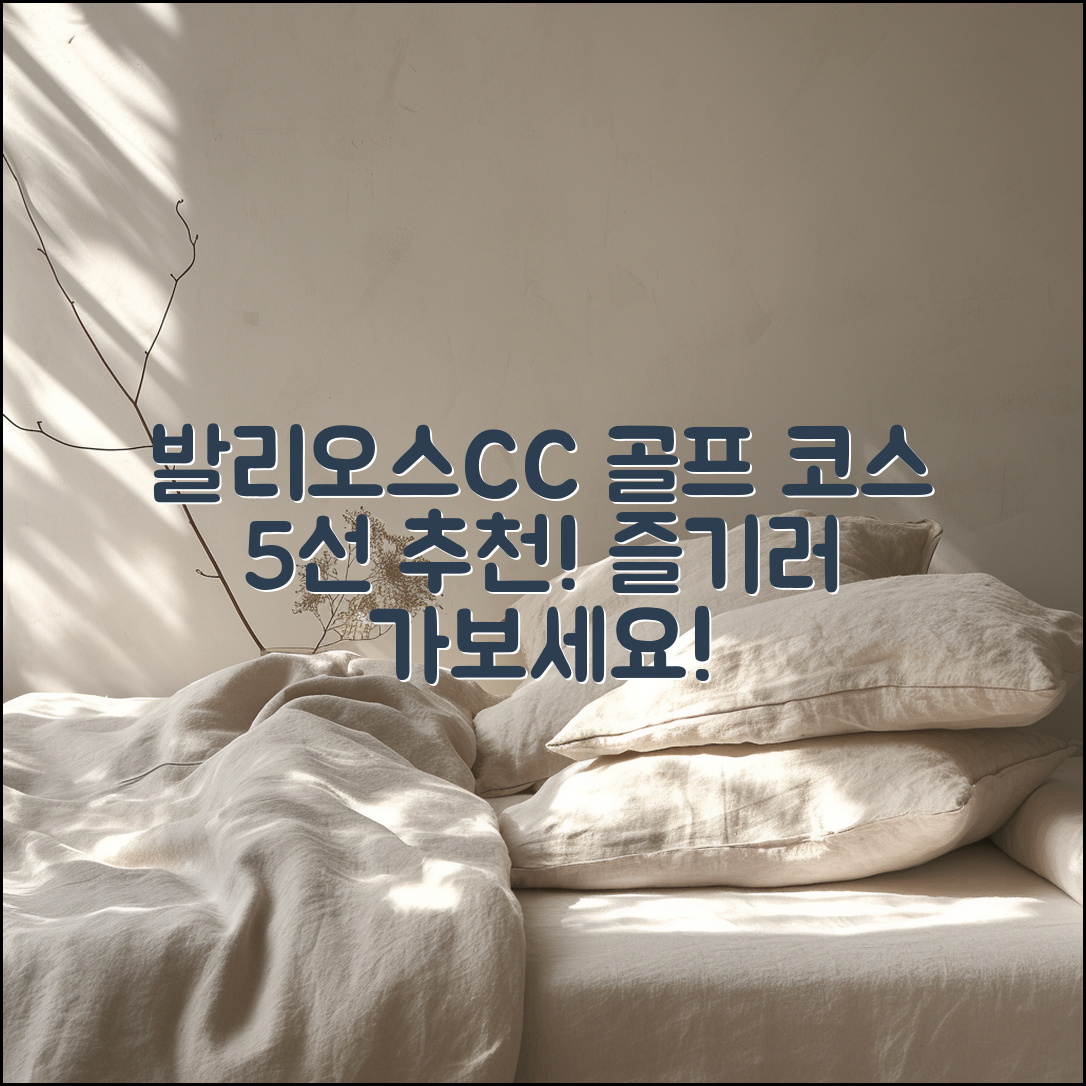 발리오스CC에서 즐길 수 있는 골프코스 5선