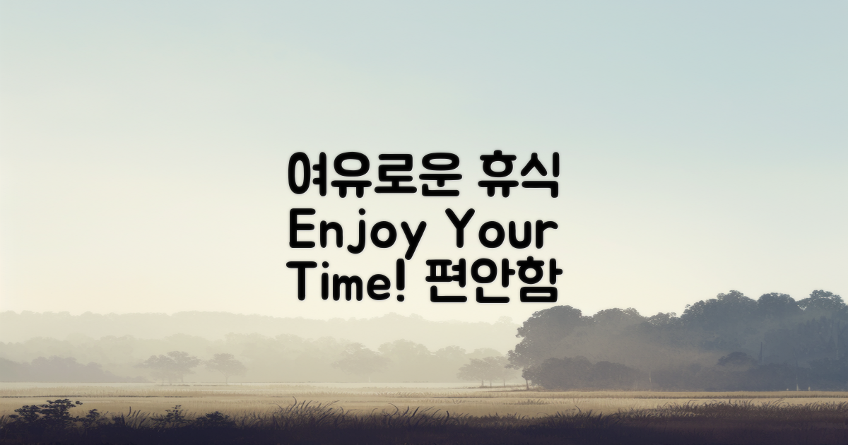 여유로운 휴식 즐기세요