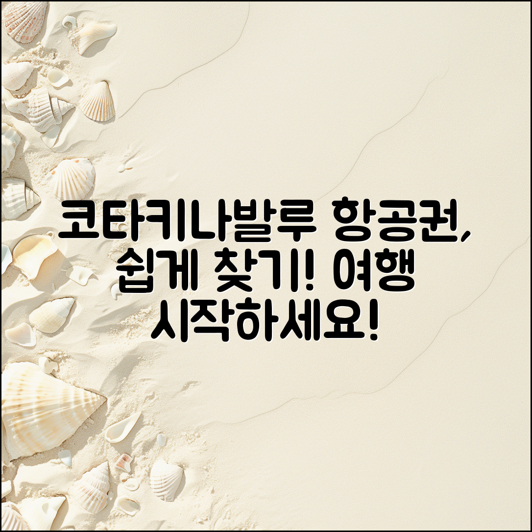 누구나 쉽게 찾는 코타키나발루 항공권
