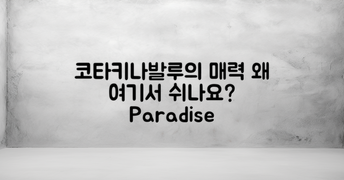 코타키나발루는 왜 매력적일까?