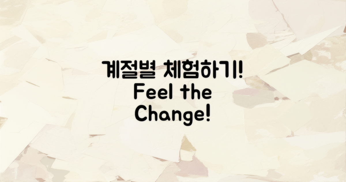 계절별 체험하기