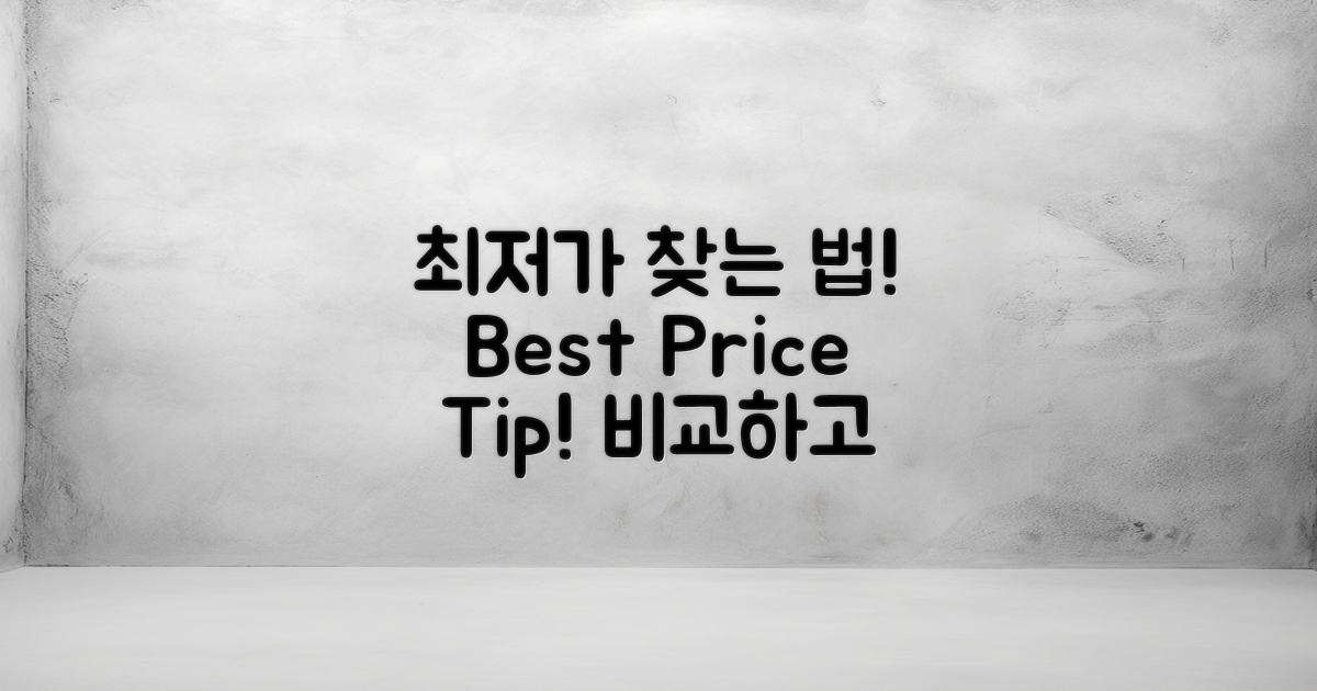 어떻게 최저가를 찾을까?