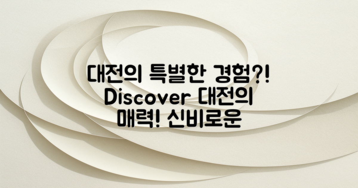 대전에서의 특별한 경험은?