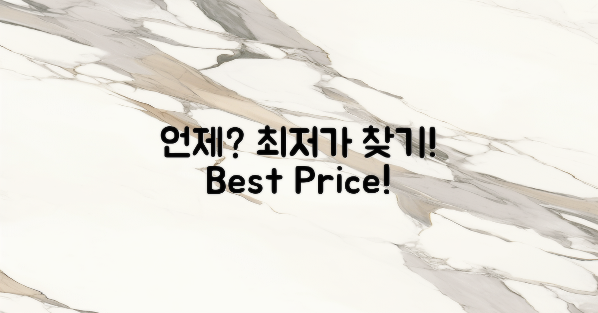 언제가 가장 저렴할까?