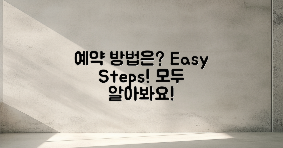 예약 방법은 뭐가 있을까?