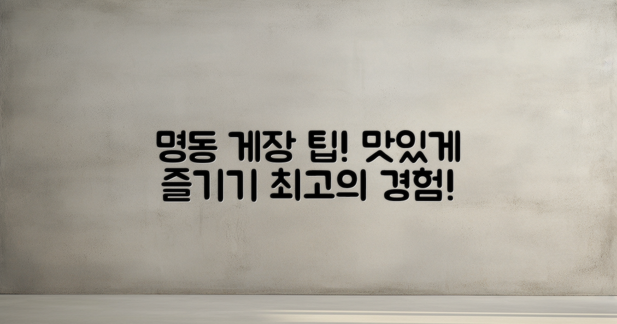 명동게장 즐기는 팁