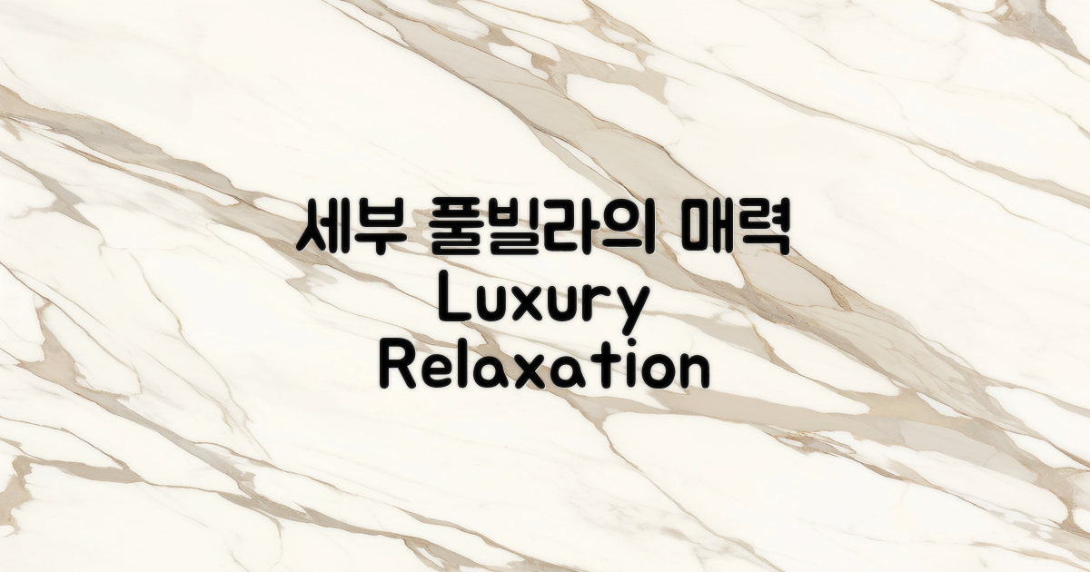 세부 풀빌라의 매력 탐구