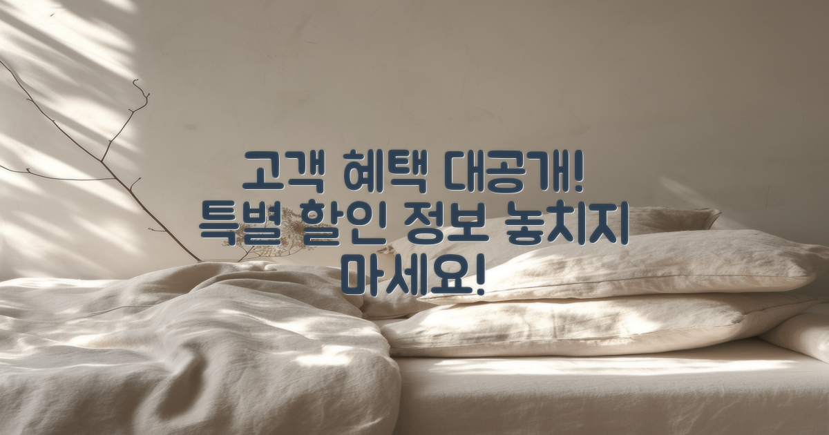 고객 혜택 및 할인 정보