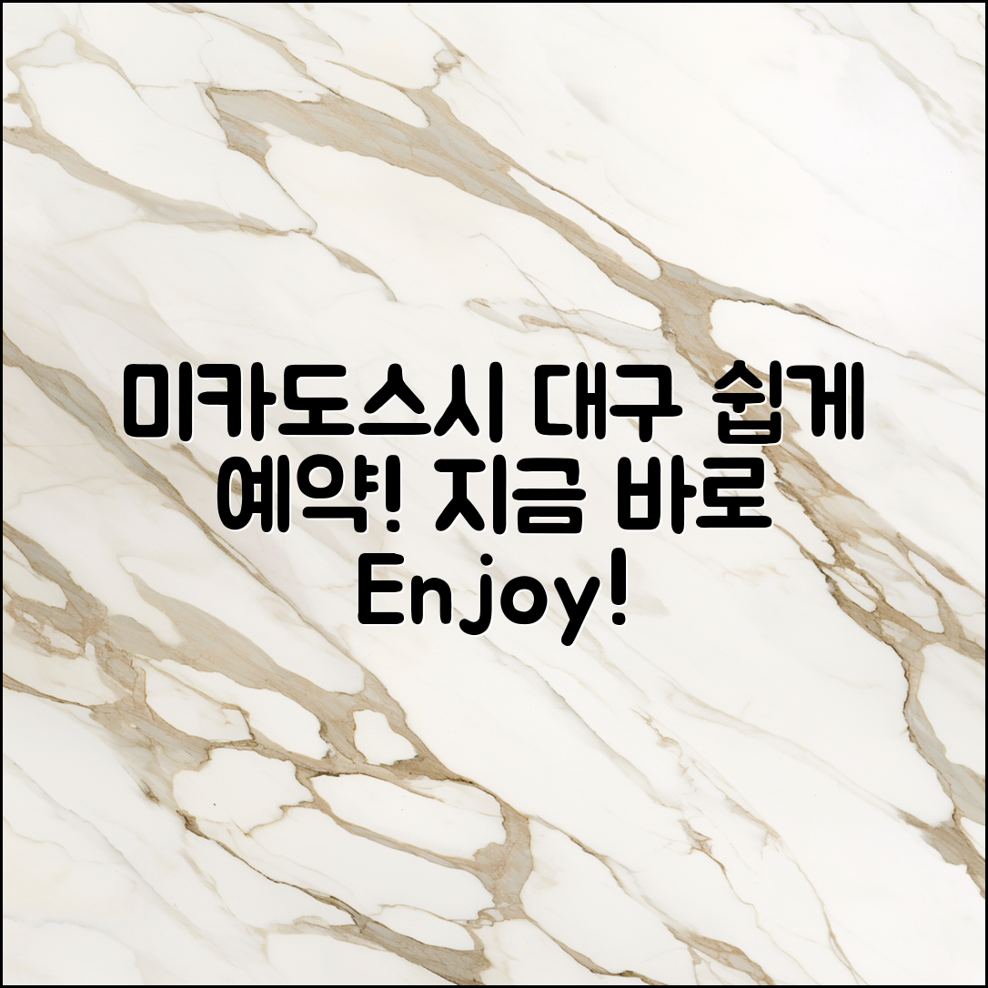 누구나 쉽게 예약할 수 있는 미카도스시 대구