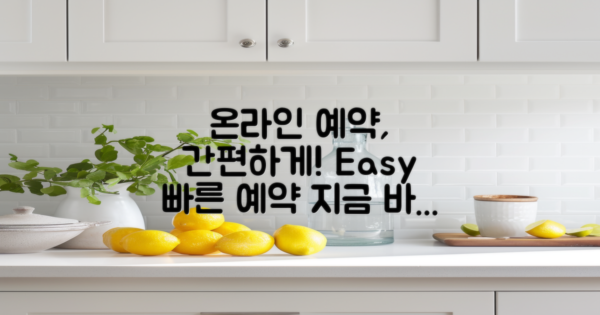 간편하게 온라인 예약하세요