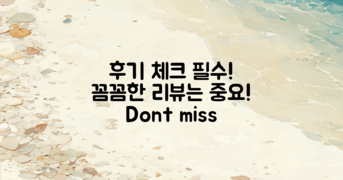 후기를 꼼꼼히 체크하세요