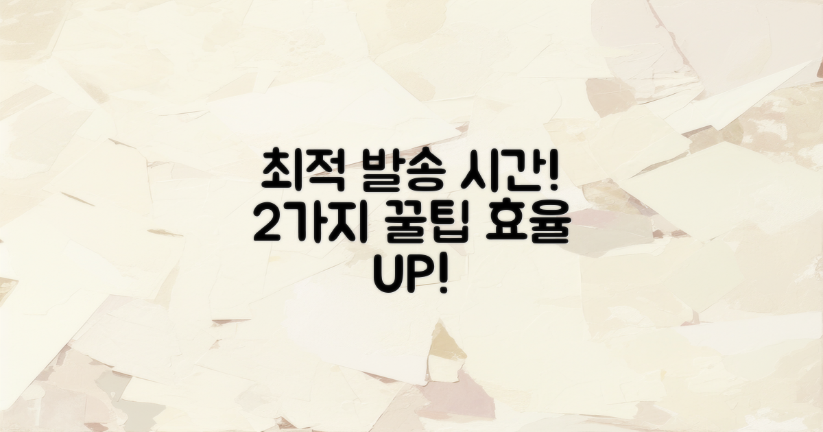 2가지 최적 발송 시간