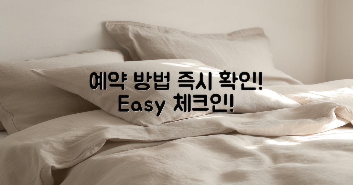 예약 방법을 즉시 확인하세요